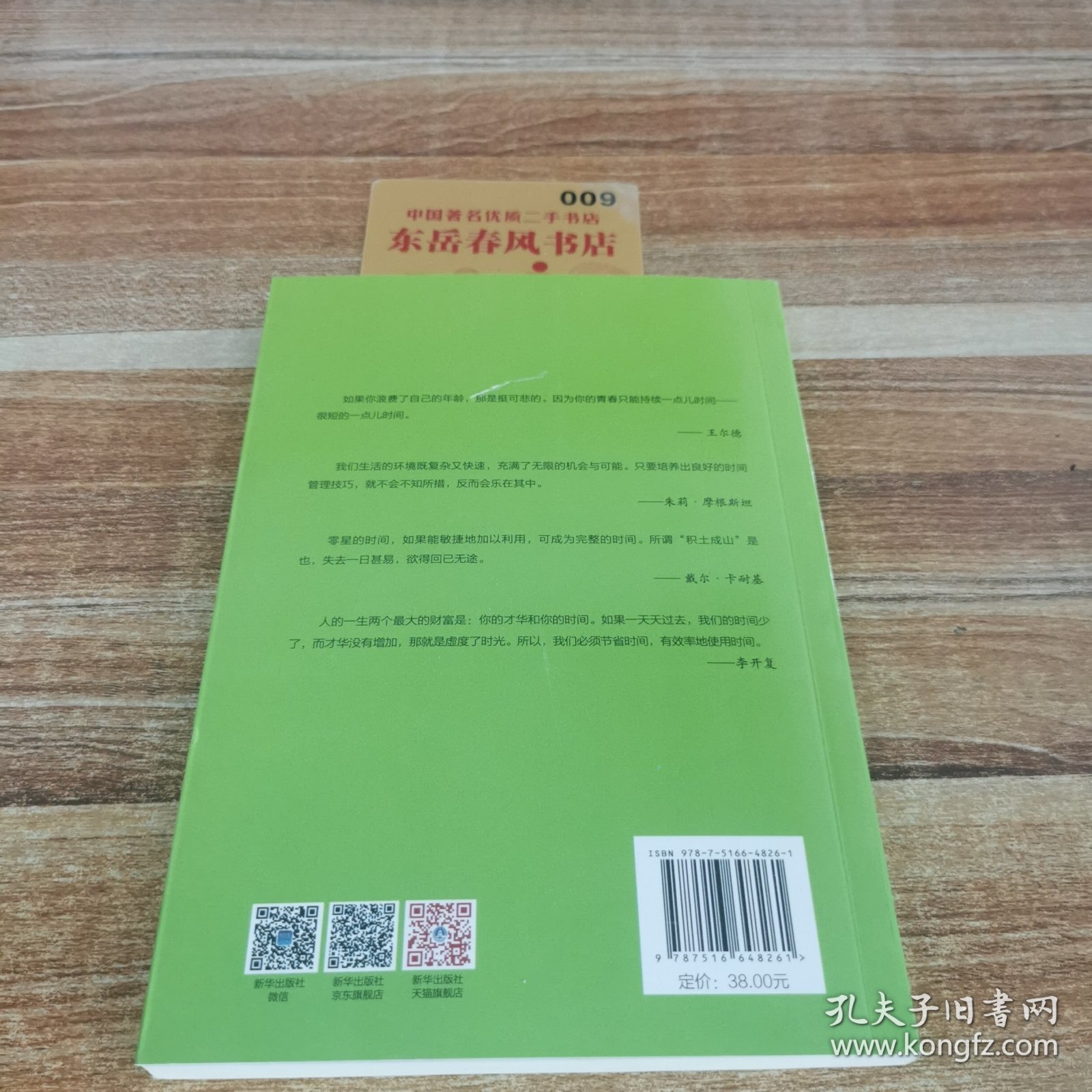 成长文库—你和别人拼的不是时间，而是时间管理