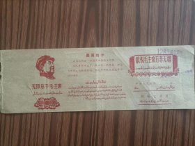 支票封面，新疆乌鲁木齐，品相如图。（册6）