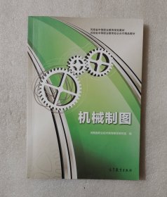 机械制图
