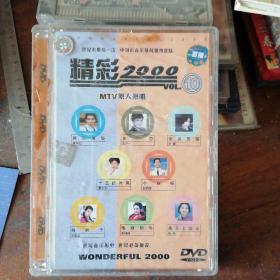 DVD精彩2000