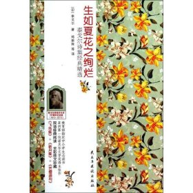 泰戈尔作品经典精选100周年纪念版：生如夏花之绚烂