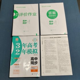 2023年3年高考2年模拟高中同步思想政治必修4哲学与文化（人教版）