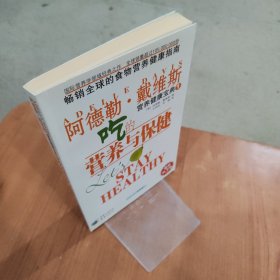 吃的营养与保健