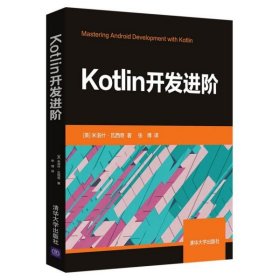 Kotlin开发进阶