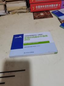 中国临床肿瘤学会（csco）软组织肉瘤诊疗指南2022