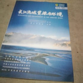 长江流域资源与环境2013年第22卷第3期