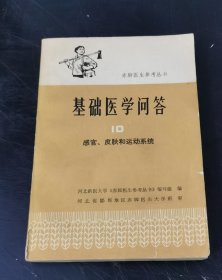 基础医学问答 (10）