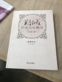 朔城历史文化集成——朔城历史（169～200页倒装）