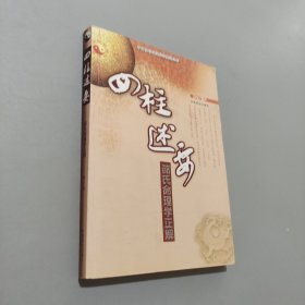 四柱述要