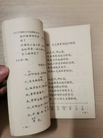 初级小学语文第二册 50年代60年代小学语文课本 库存未使用