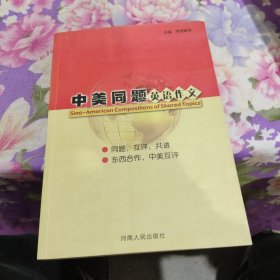 中美同题英语作文