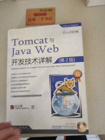 Tomcat与Java Web开发技术详解（第2版）
