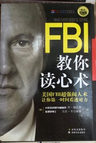 FBI教你读心术