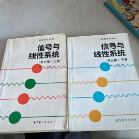 信号与线性系统  上下