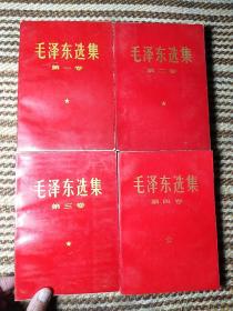 毛选《毛泽东选集》32开1~4卷本
zh39，红色收藏，店内更多毛选