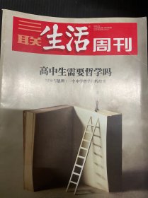 三联生活周刊 2020～2021共31本，单本4元一本，10本起售包邮，勿单拍谢谢