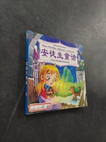 安徒生童話