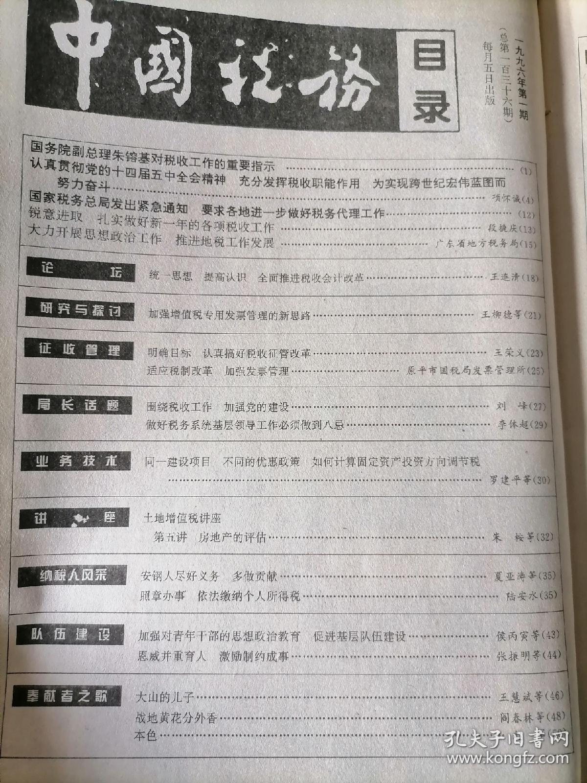 《中国税务》月刊，1996年第1、3、5-12期合订