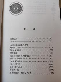 佛法修证心要丛书.心经抉隐，略论明心见，愣严要解，问答集，大手印浅释5本