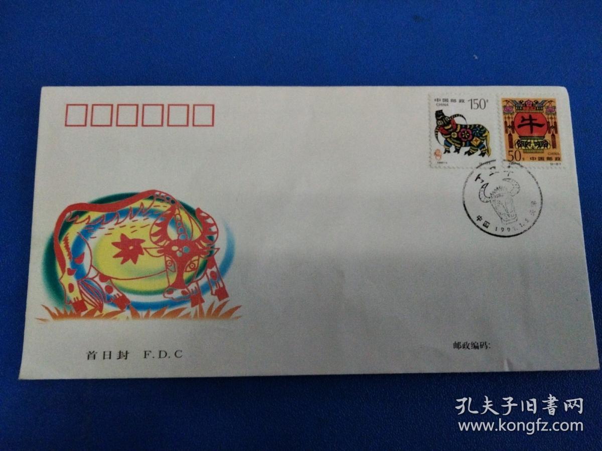 1997-1《丁丑年》牛生肖邮票 首日封(天津)