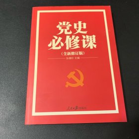 党史必修课