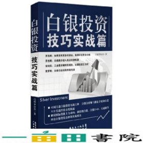 白银投资技巧实战篇