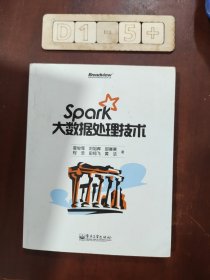 Spark大数据处理技术