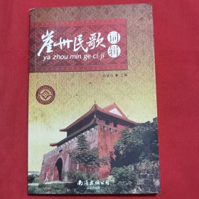 崖州民歌词辑