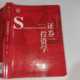 证券投资学第五版吴晓求9787300278155