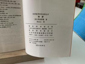 汉译名著：释梦、论美国的民主（上下卷）、格雷文集、政治经济学新原理、纯粹经济学要义、伊加利亚旅行记 第一卷等14本