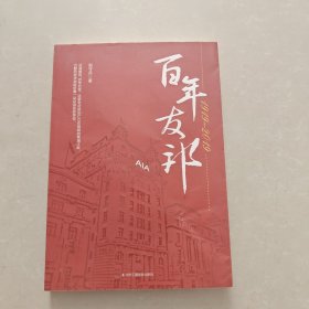 百年友邦