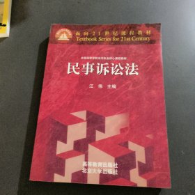 民事诉讼法