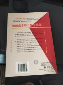 物流成本的分析与控制