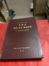 《报刊资料》毛泽东著作、生平、事业研究（1982年度1--6期合辑本）