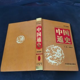 中国通史:图鉴版