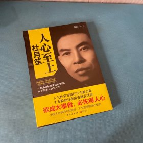 人心至上