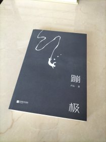 蹦极