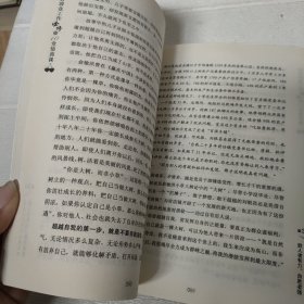 做好群众工作必修的10堂情商课 内有少许划线，品看图