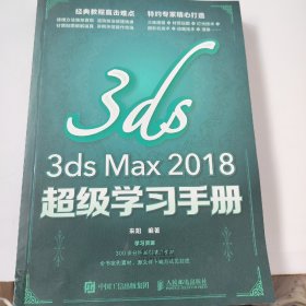 3dsMax2018超级学习手册