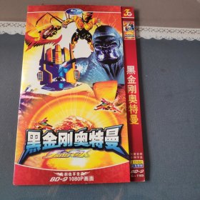 DVD 碟片 黑金刚奥特曼 双碟