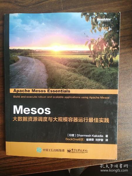 Mesos：大数据资源调度与大规模容器运行最佳实践