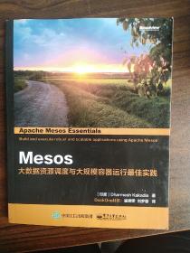 Mesos：大数据资源调度与大规模容器运行最佳实践