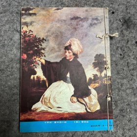 艺术世界 1983年 1——6册 合订本