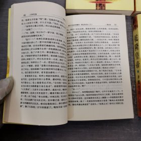 二月河文集：乾隆皇帝·风华初露、夕照空山、日落长河、天步艰难、云暗凤阙、秋声紫苑 6本全套合售