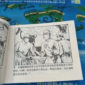 昏迷之谜