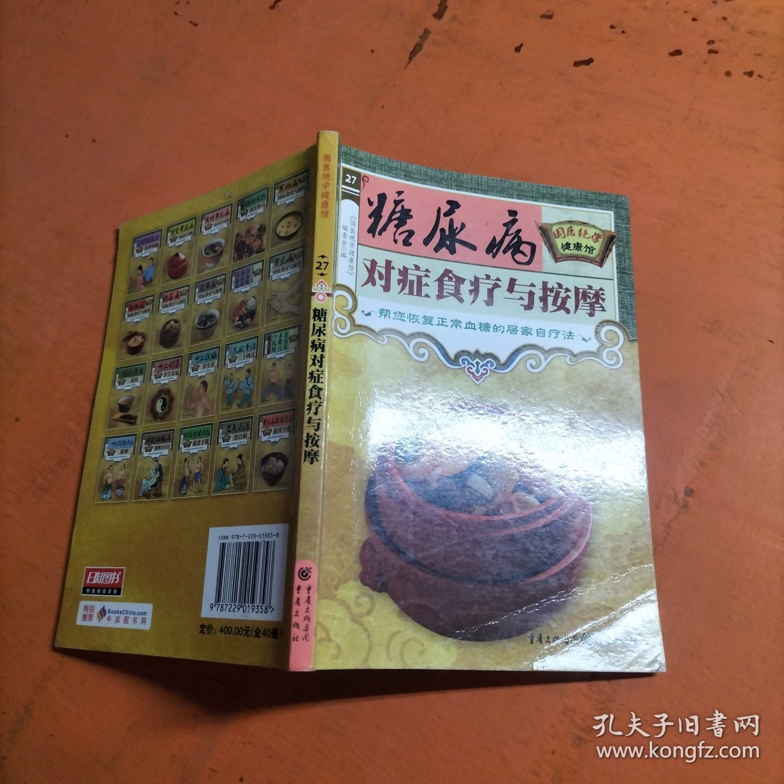 国医绝学健康馆 糖尿病对症食疗与按摩