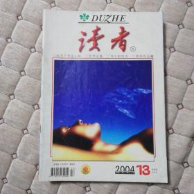 读者 2004.13