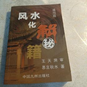 fengshui化解miji通用篇