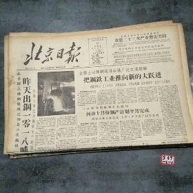 北京日报1958年10月17日