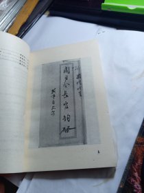 山西文史资料 27 第二十七辑 续范亭同志致阎锡山的一封亲笔信; 山西牺盟会活动概述; 安泽县旧政权的改造; 回忆夏县牺盟中心区; 牺盟会、动委会在绥远的活动; 一九三八年的岢岚;